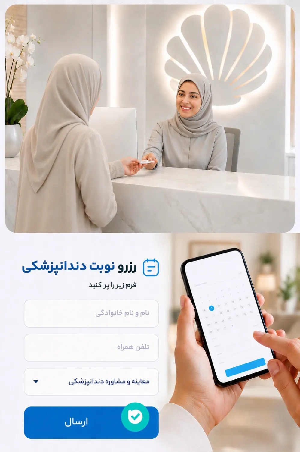 رزرو نوبت