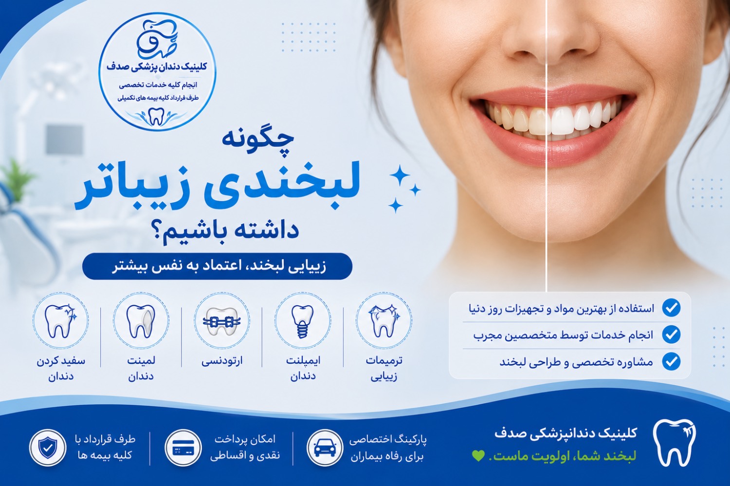 چگونه لبخندی زیباتر داشته باشیم؟