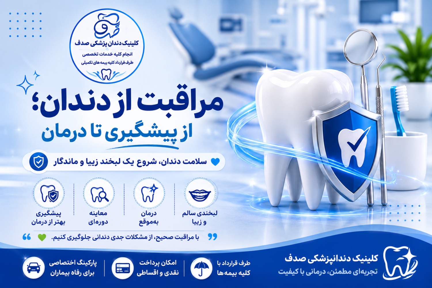 مراقبت از دندان؛از پیشگیری تا درمان