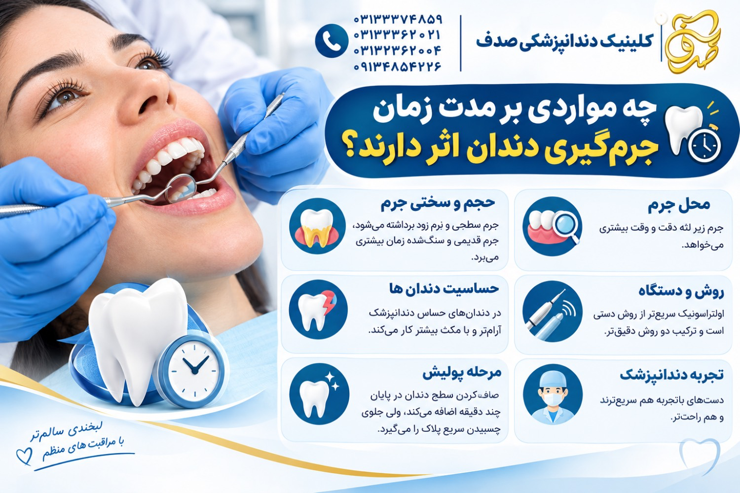 چه مواردی بر مدت زمان جرم‌گیری دندان اثر دارند؟