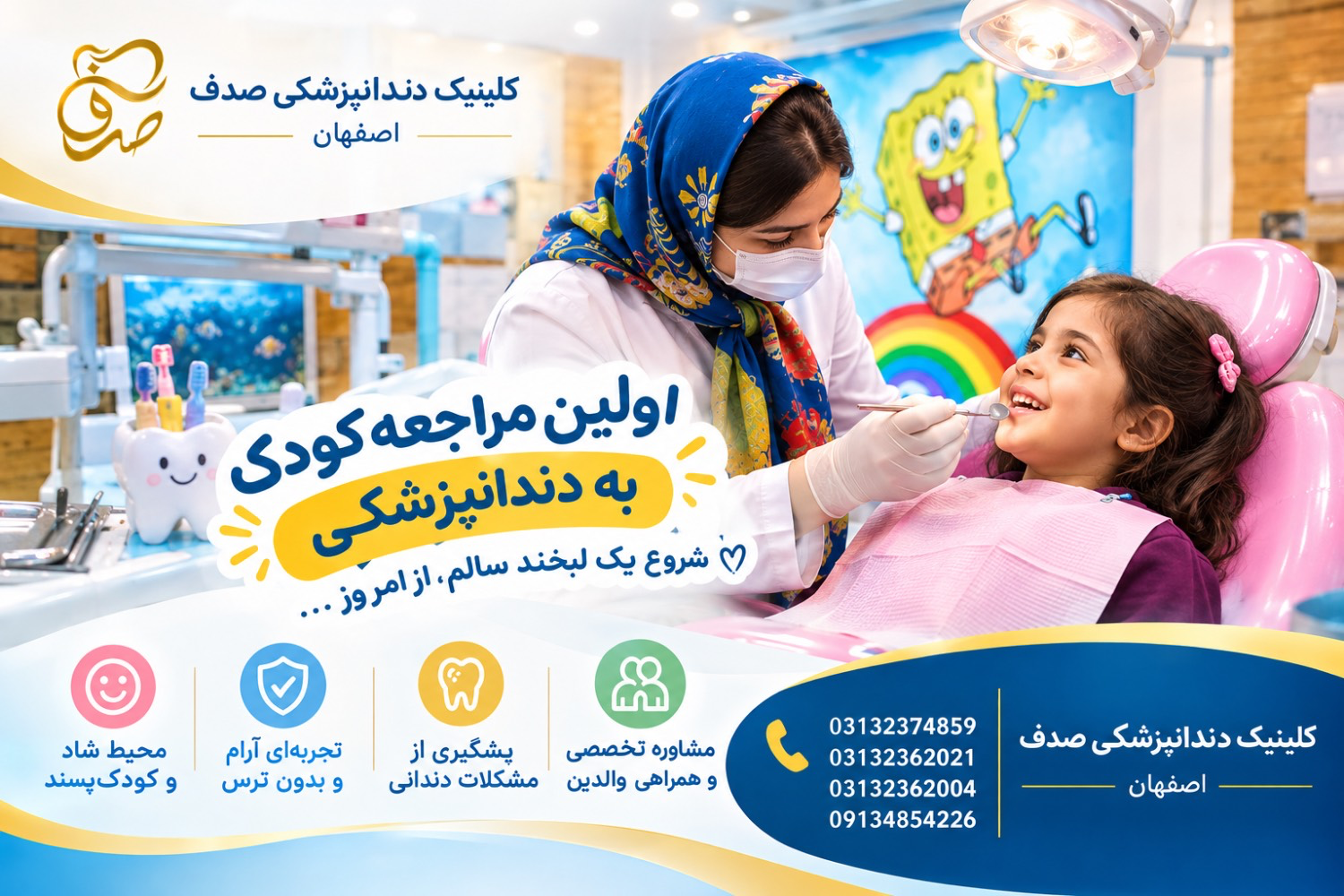 اولین مراجعه کودک به دندانپزشک