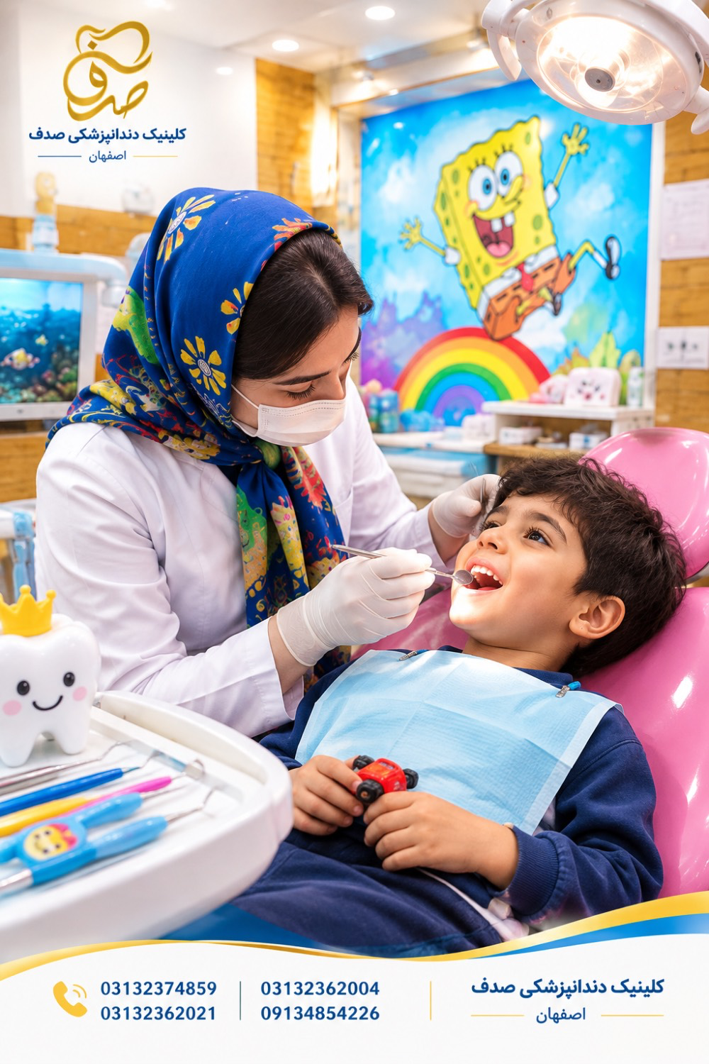 دندانپزشک اطفال اصفهان
