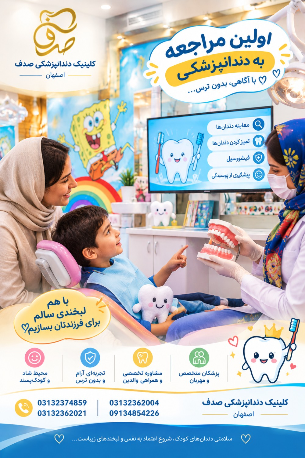 چه چیزهایی را نباید قبل یا داخل مطب به کودک بگوییم؟