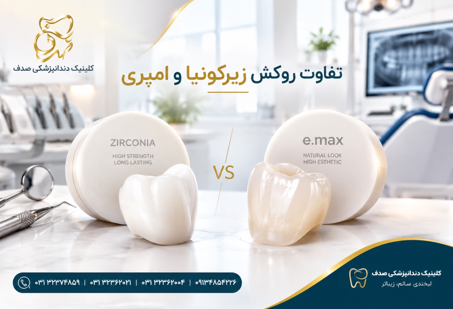 تفاوت روکش زیرکونیا و امپرس