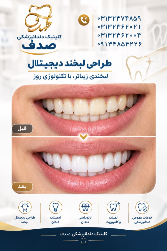 نمونه کار طراحی لبخند دیجیتال